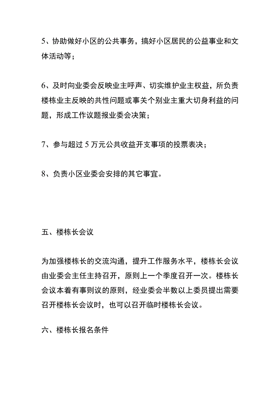 业主楼栋长招募告知书模板.docx_第3页