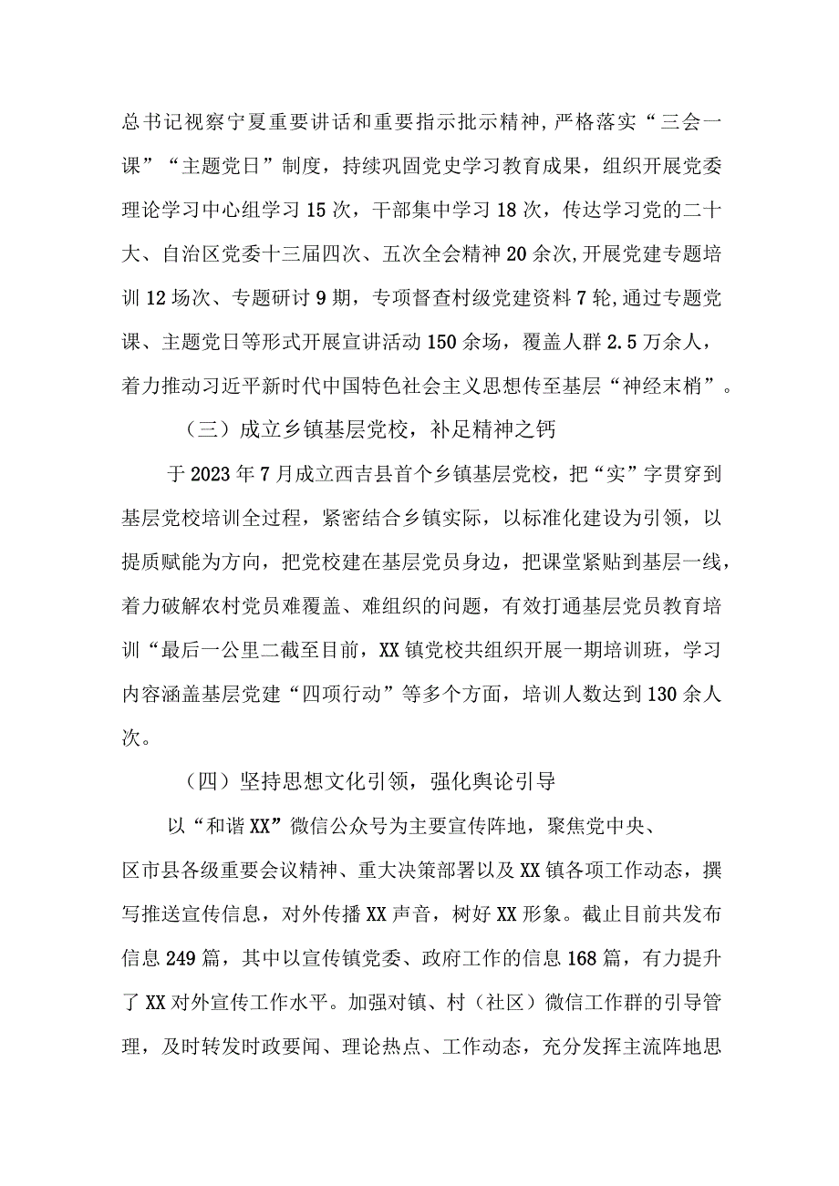 党支部书记抓党建述职报告.docx_第2页