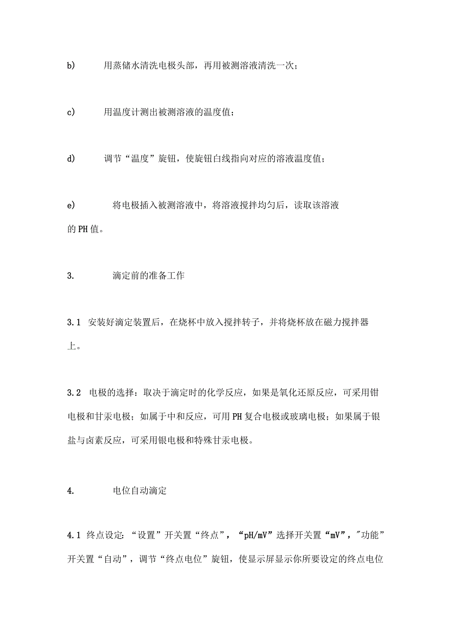 ZDJ-4A型自动氧化还原电位滴定仪的使用方法.docx_第3页