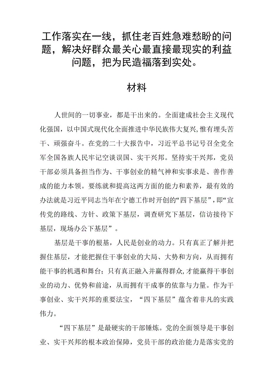 主题教育“四下基层”专题学习研讨发言材料7篇.docx_第3页