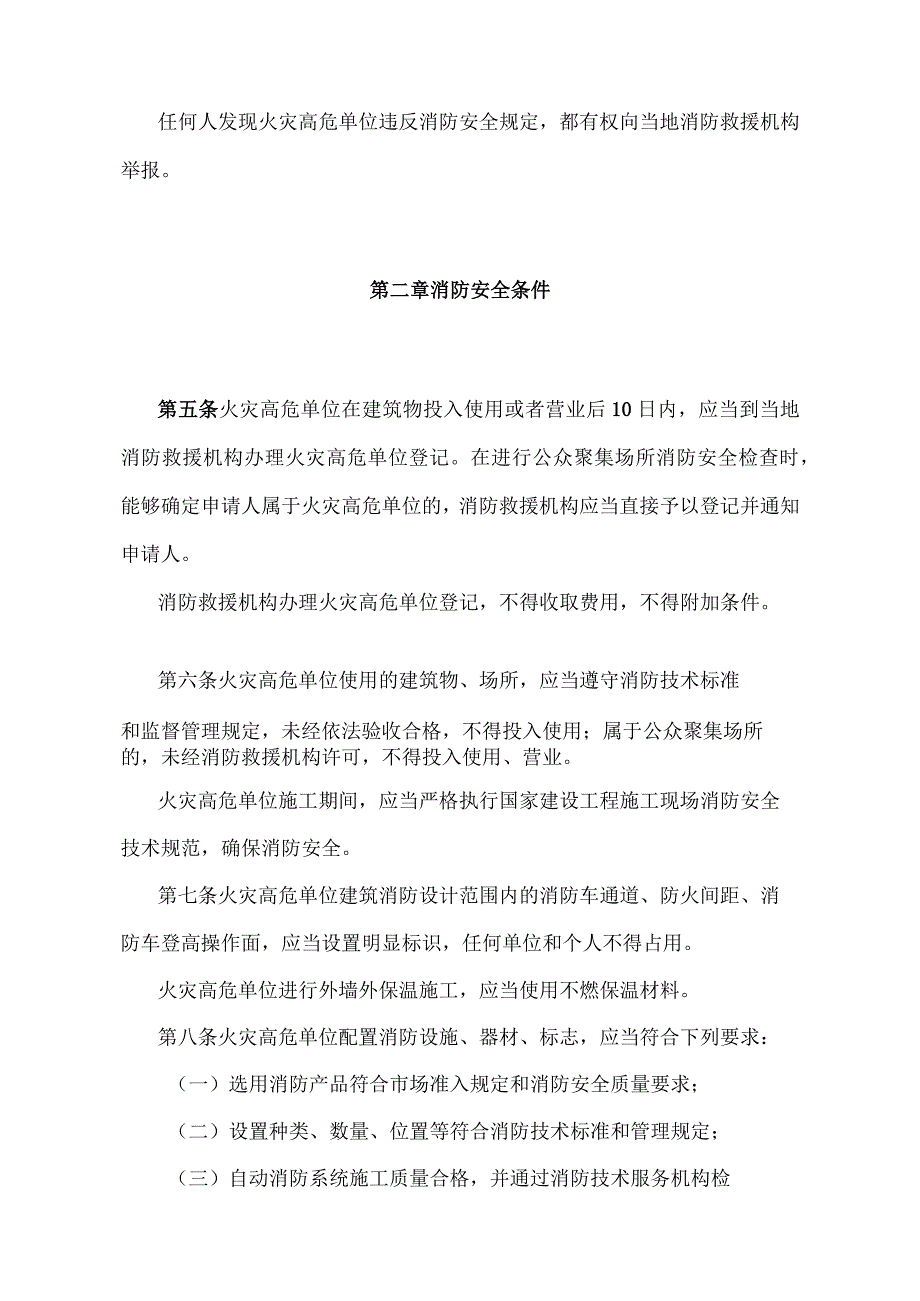 《山东省火灾高危单位消防安全管理规定》（根据2022年4月25日山东省人民政府令第349号修正）.docx_第3页