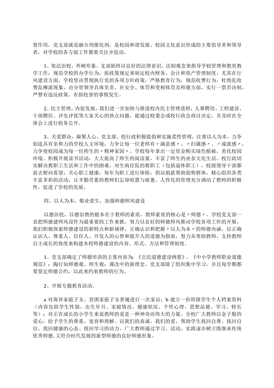 2023年学校党支部工作总结范文.docx_第2页