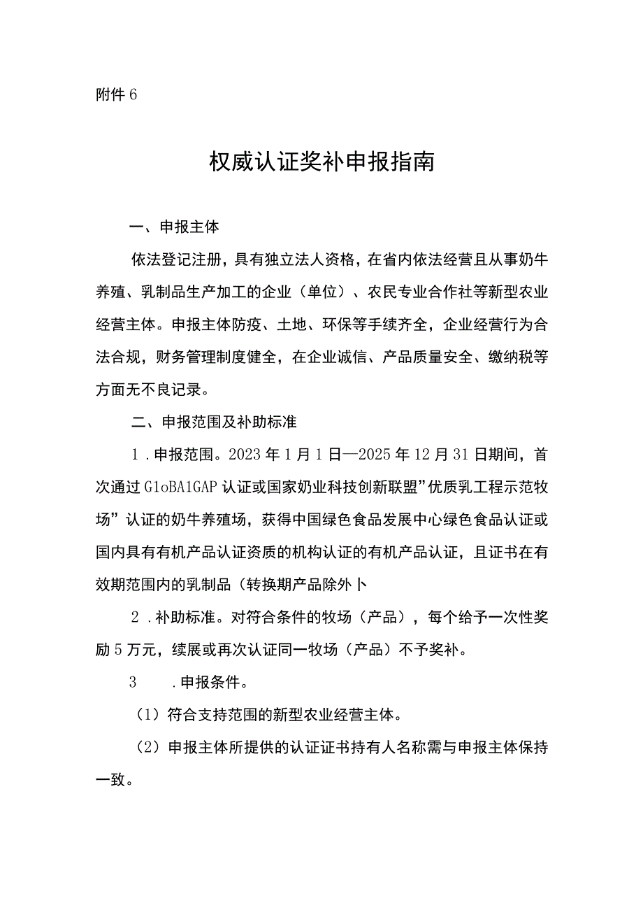 云南奶产业权威认证奖补申报指南.docx_第1页