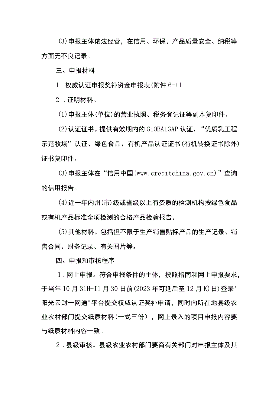 云南奶产业权威认证奖补申报指南.docx_第2页