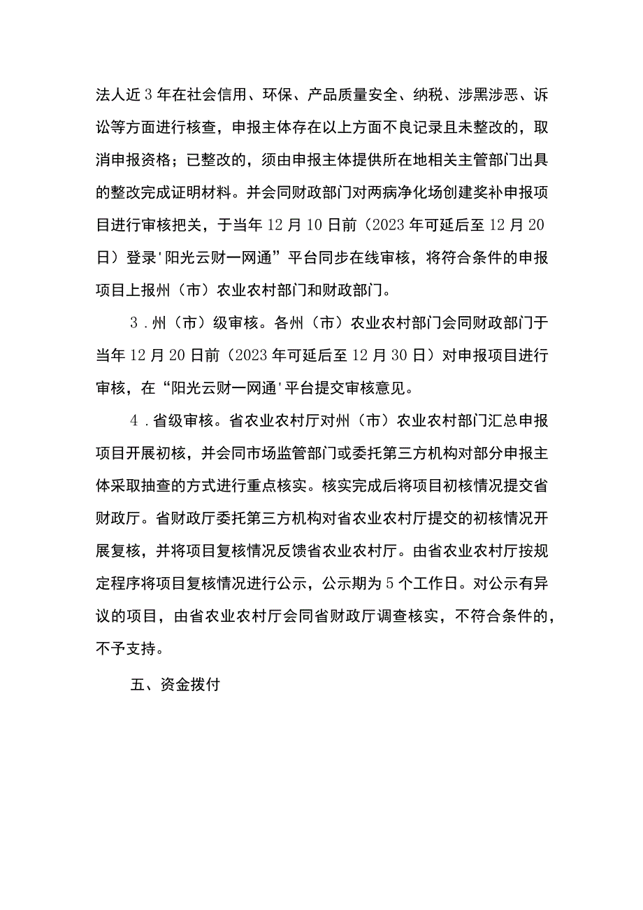 云南奶产业权威认证奖补申报指南.docx_第3页