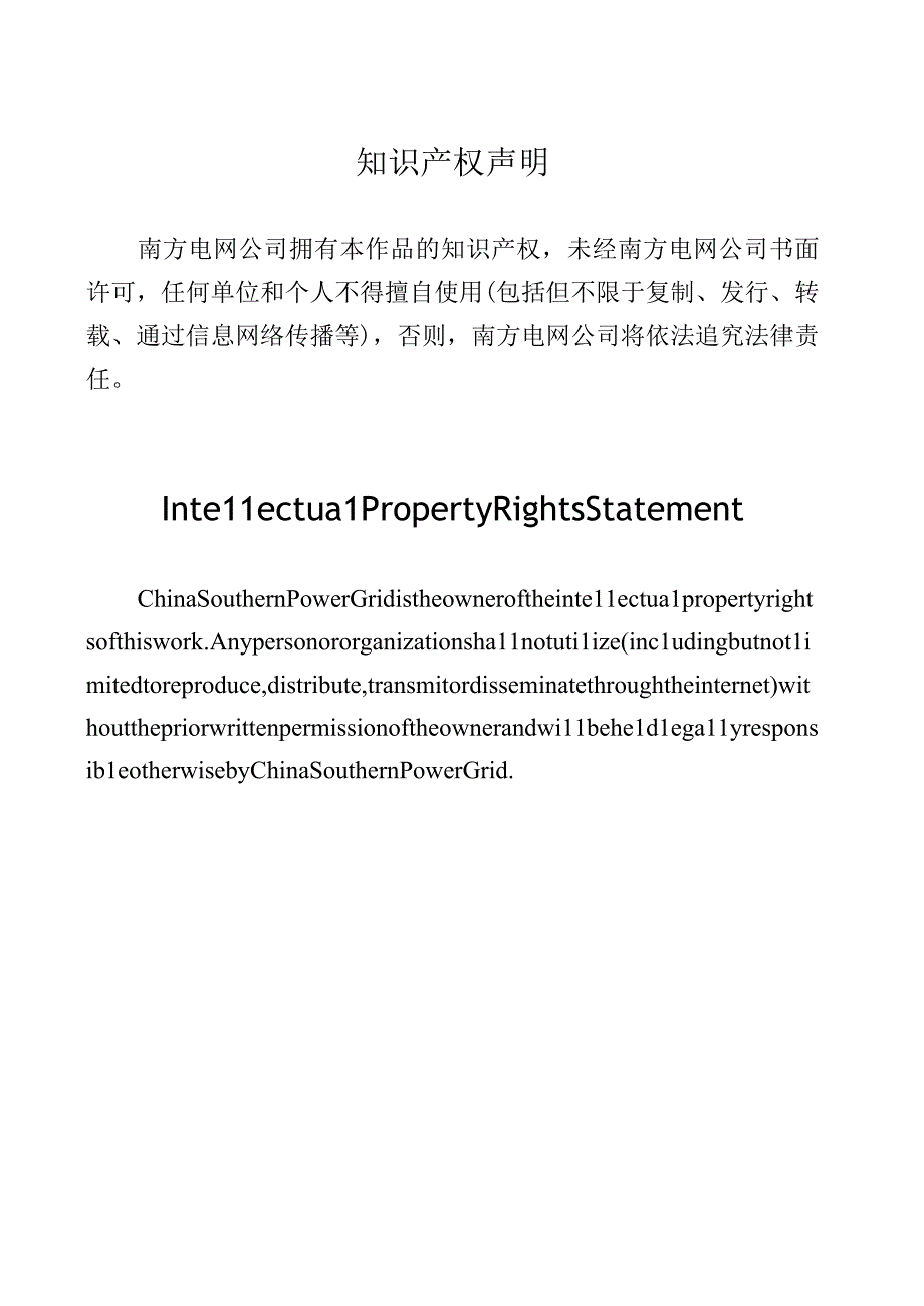 00-10kV交流外串联间隙金属氧化物避雷器技术规范书（通用部分）.docx_第2页