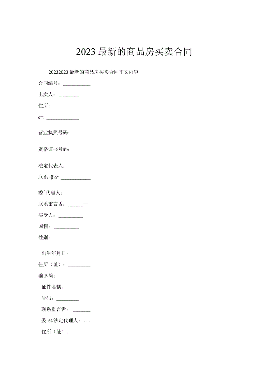 2022商品房买卖合同.docx_第1页