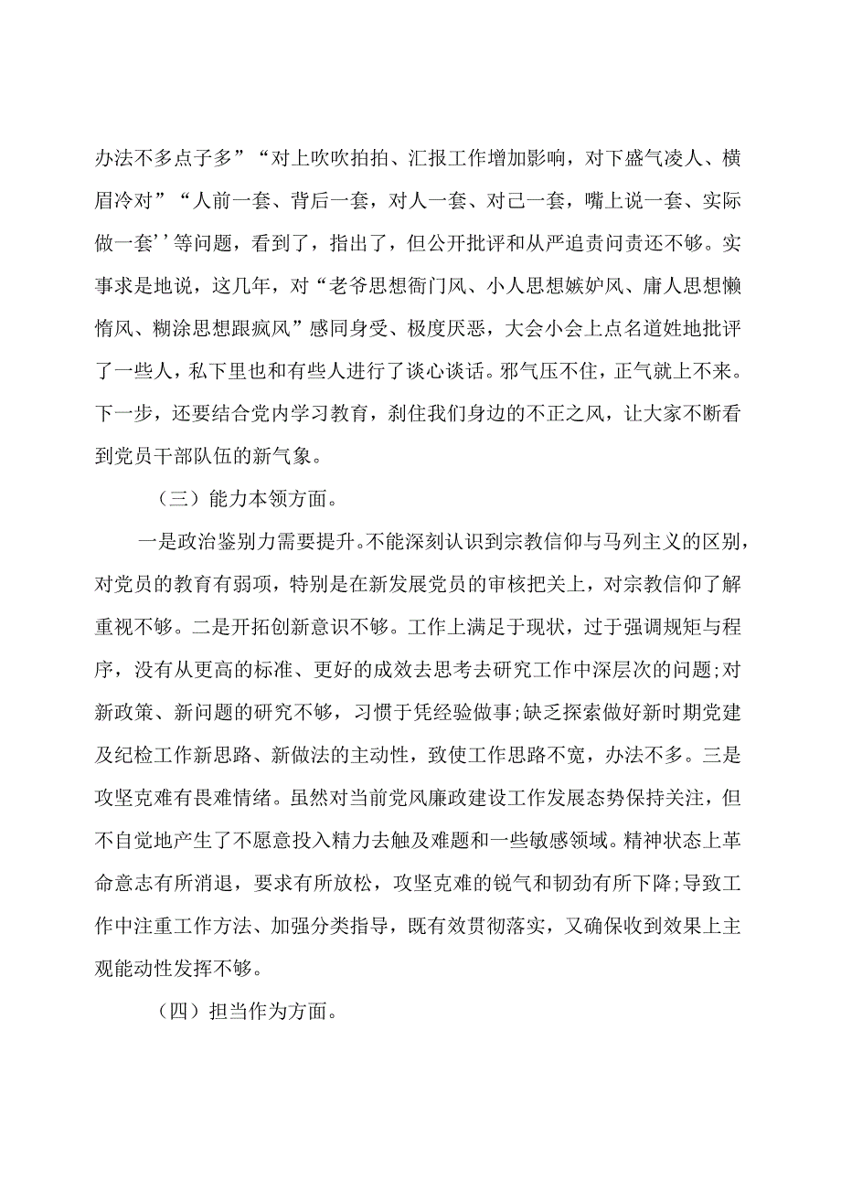 【主题教育】2023年度主题教育民主生活会个人检视剖析材料.docx_第2页