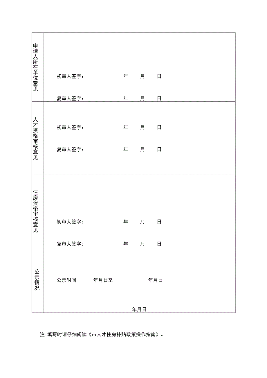 全日制专科高校毕业生租房补贴申请表.docx_第3页