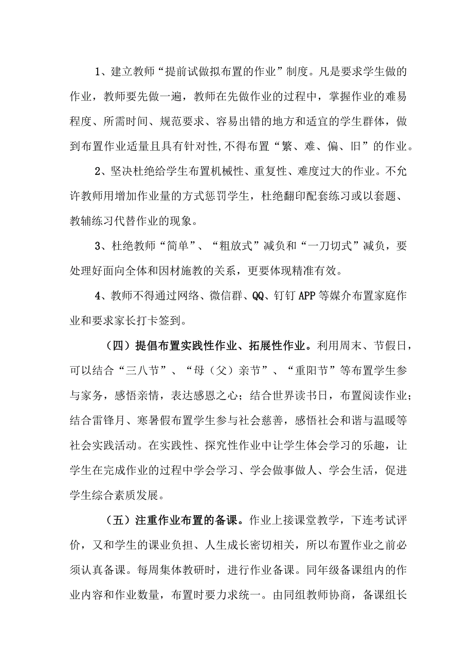 中学作业考试及考试管理办法.docx_第2页