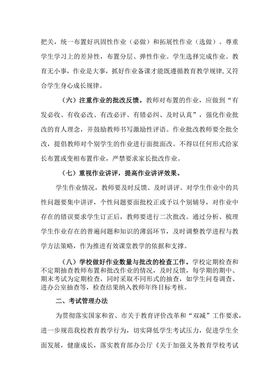 中学作业考试及考试管理办法.docx_第3页