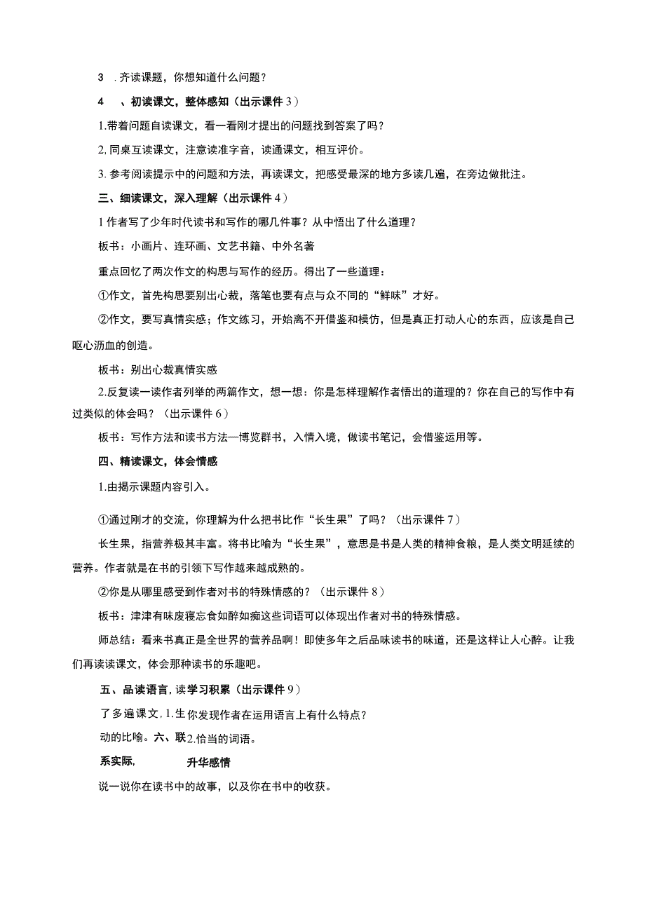 27我的”长生果“ 教案.docx_第2页