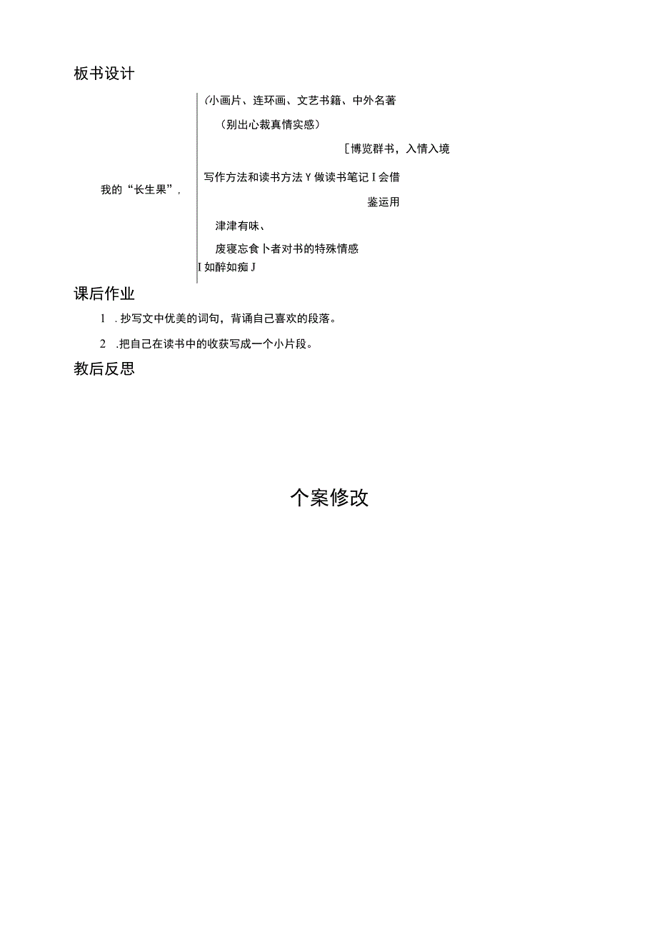 27我的”长生果“ 教案.docx_第3页