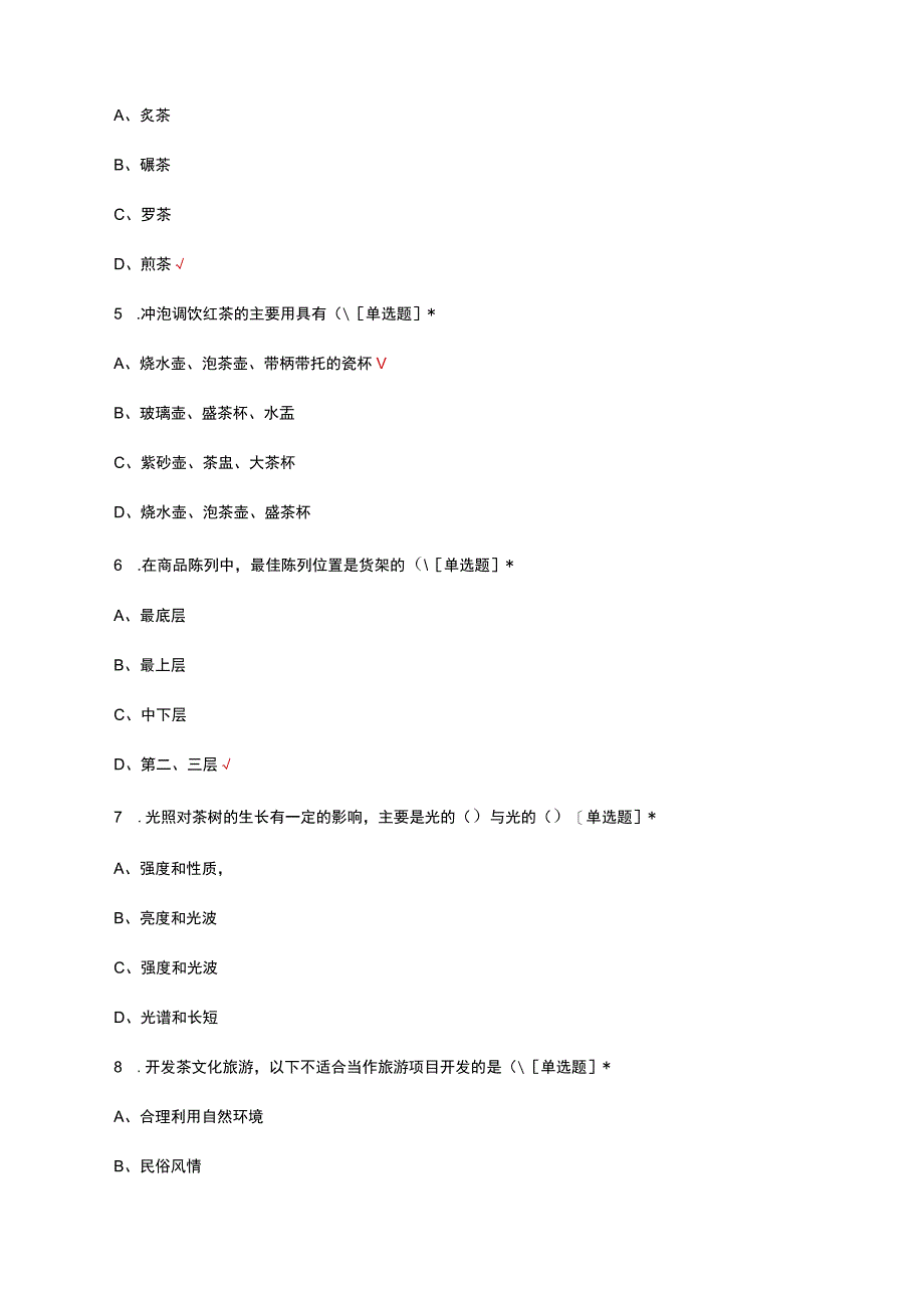 2023职业技能等级认定-高级茶艺师考试试题及答案.docx_第2页