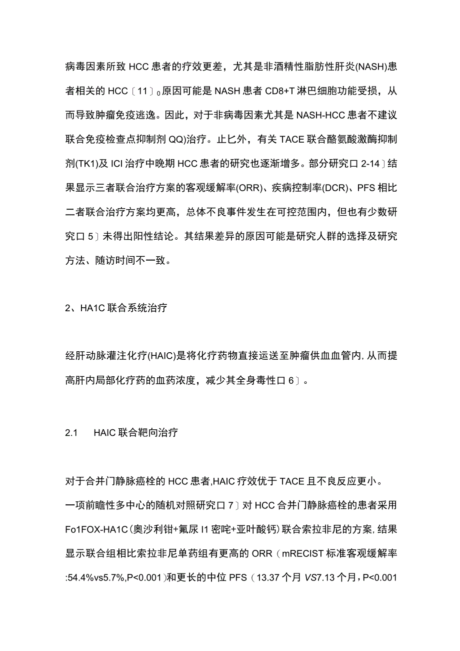 2024中晚期肝细胞癌：局部治疗+系统治疗.docx_第3页