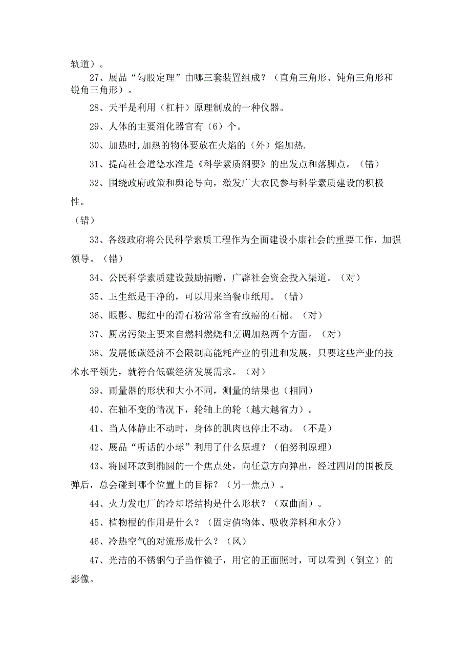 2023年小学生科普知识竞赛题库130题（含答案）.docx_第2页