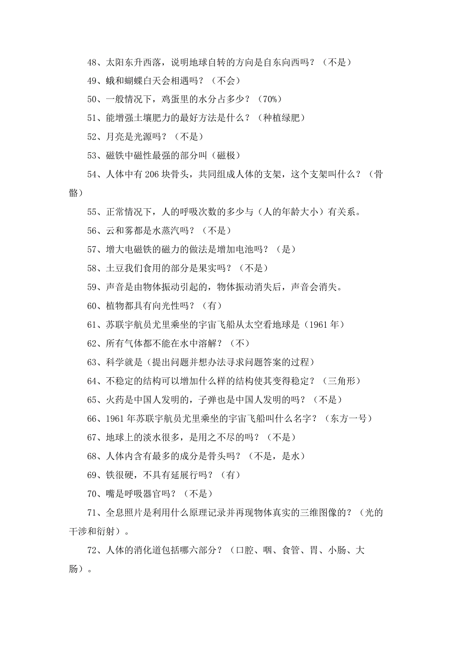 2023年小学生科普知识竞赛题库130题（含答案）.docx_第3页