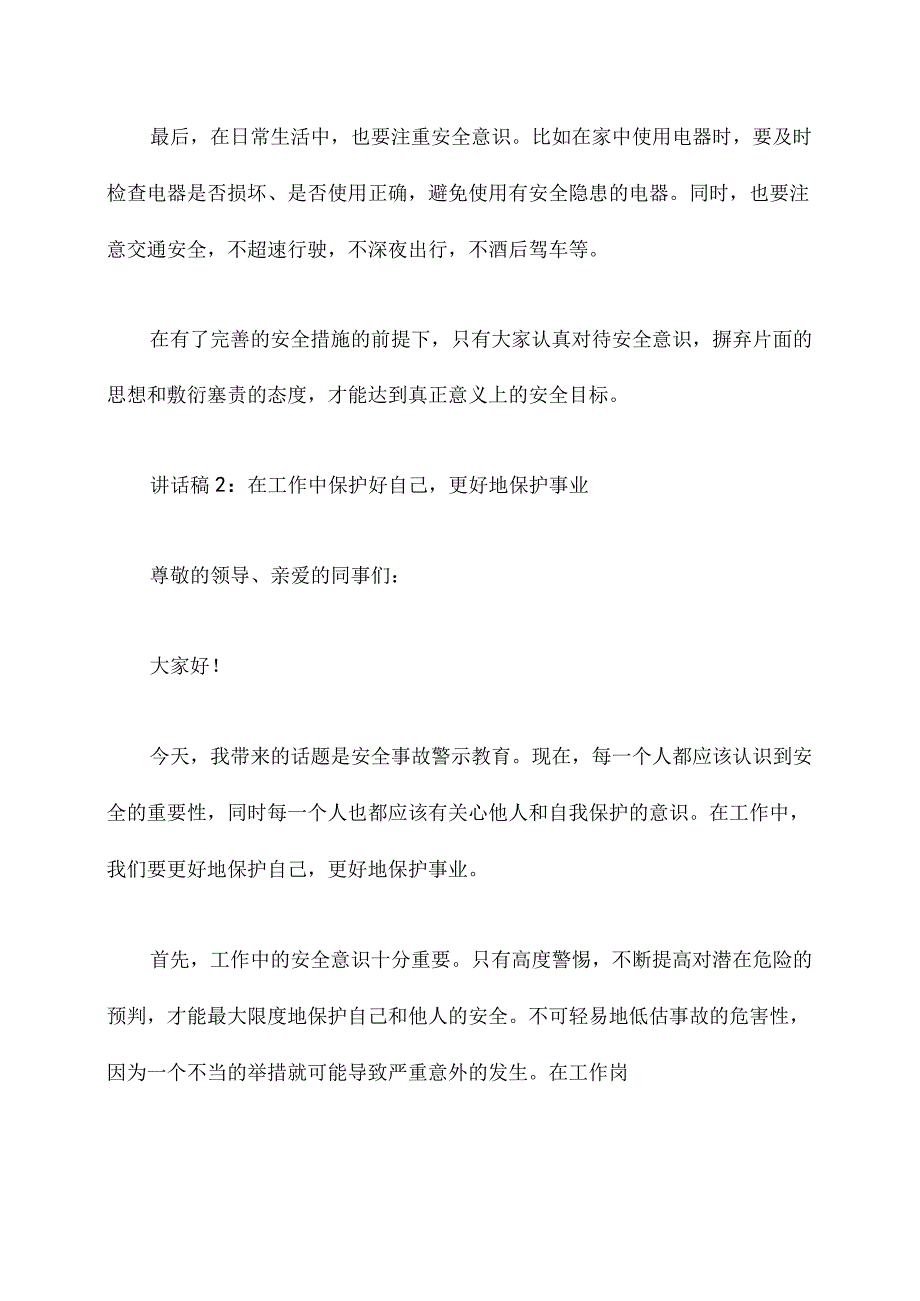 事故警示教育会讲话稿.docx_第2页