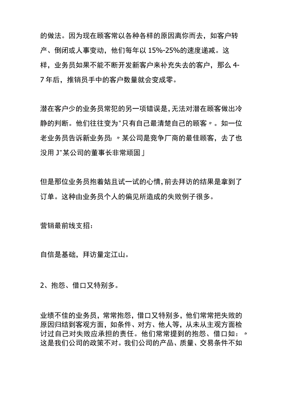 业务员没客户的原因分析.docx_第2页