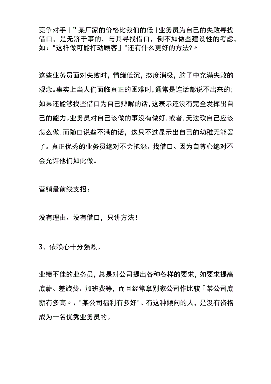 业务员没客户的原因分析.docx_第3页