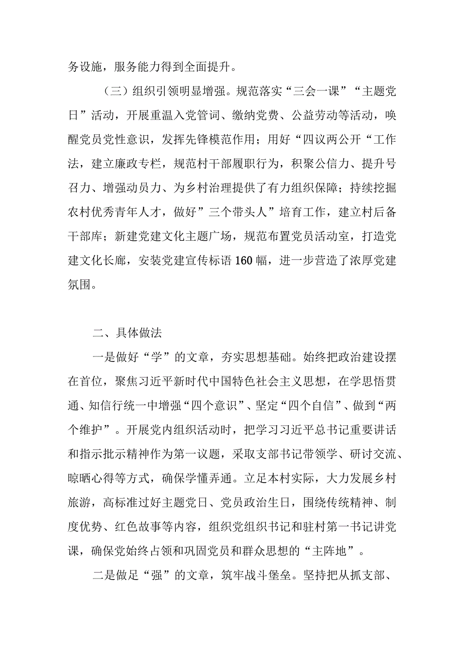 XXX县长调研XX镇美丽乡村建设报告.docx_第2页