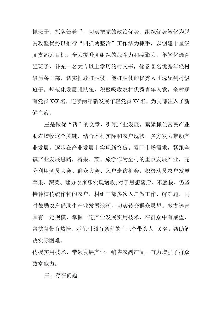 XXX县长调研XX镇美丽乡村建设报告.docx_第3页