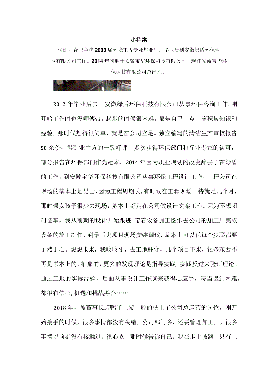 优秀校友事迹何甜.docx_第1页