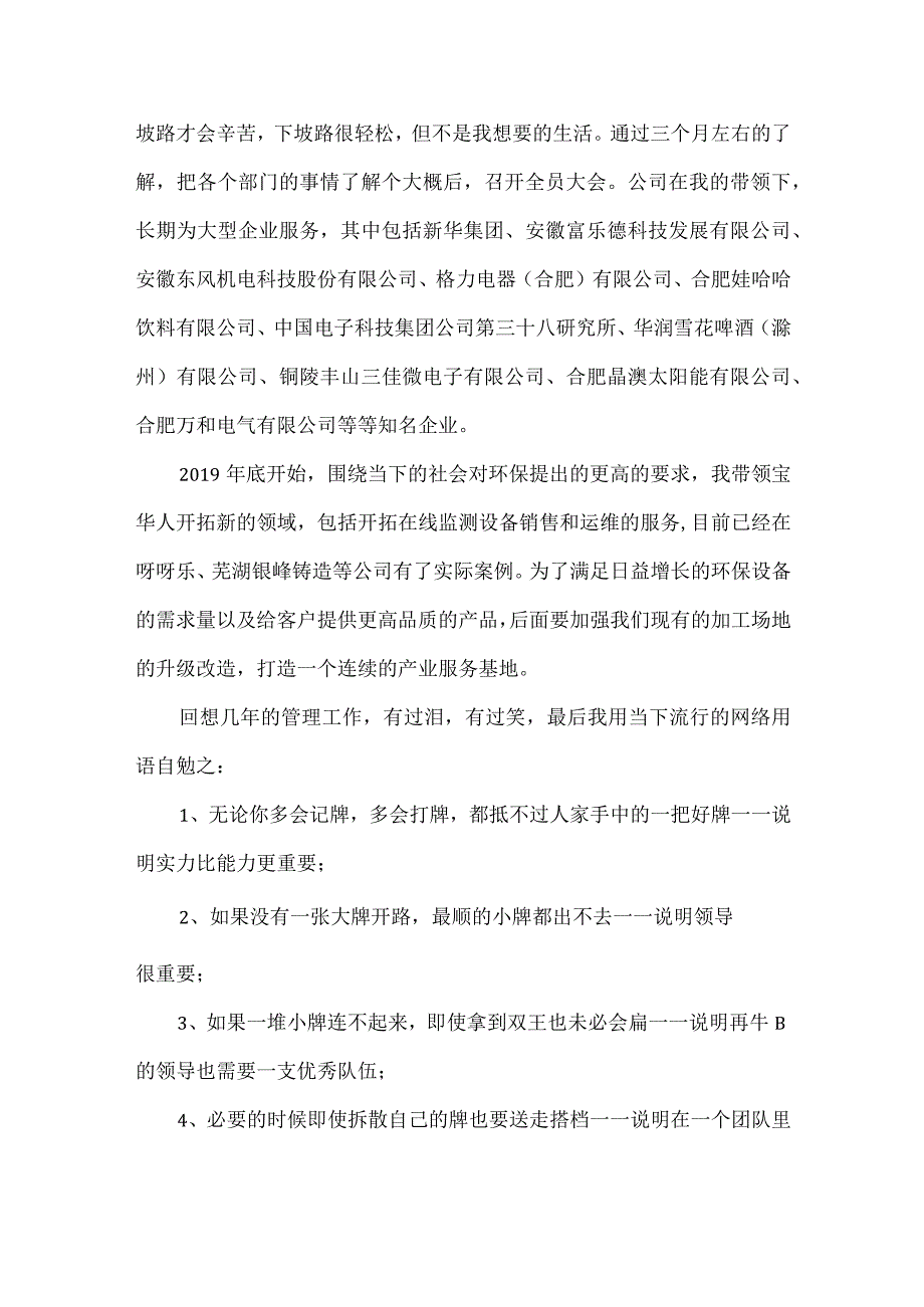 优秀校友事迹何甜.docx_第2页