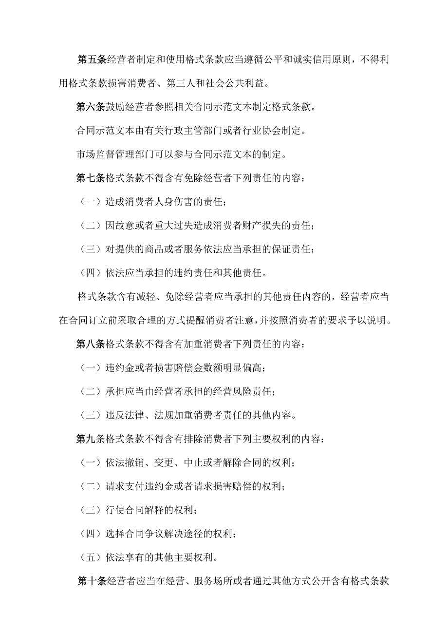 《江西省合同格式条款监督办法》（2019年9月29日江西省人民政府令第241号修正）.docx_第2页