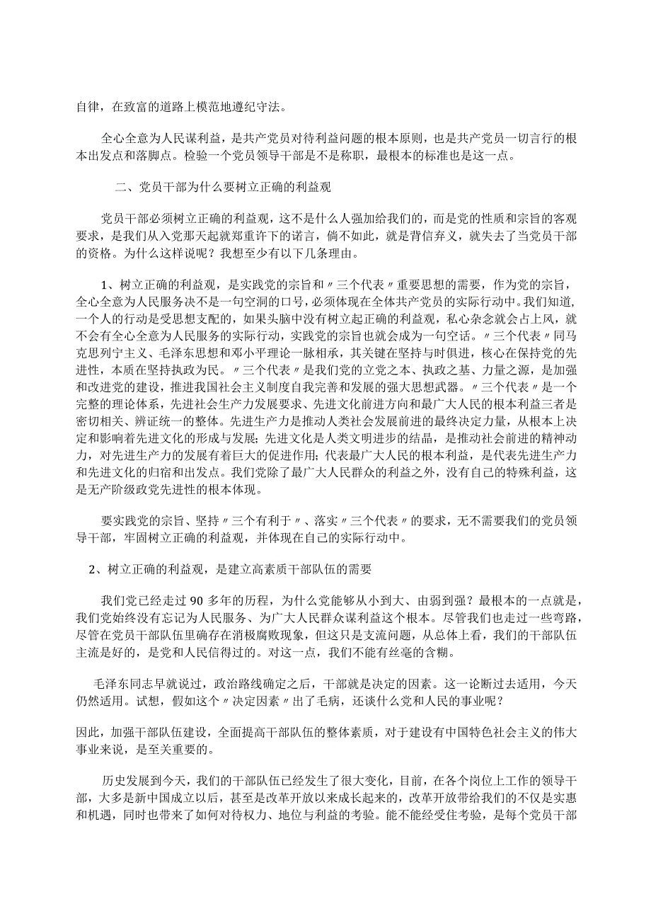 2023年党风廉政建设党课讲稿 ---反腐倡廉没有休止符作风建设永远在路上.docx_第2页