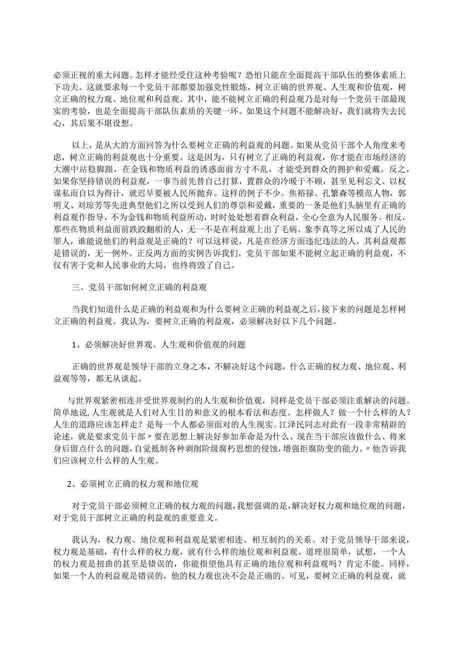 2023年党风廉政建设党课讲稿 ---反腐倡廉没有休止符作风建设永远在路上.docx_第3页