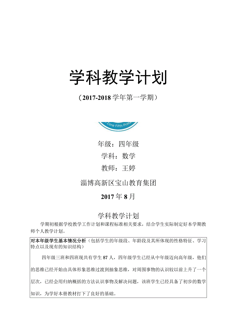 个人教学计划表.docx_第1页