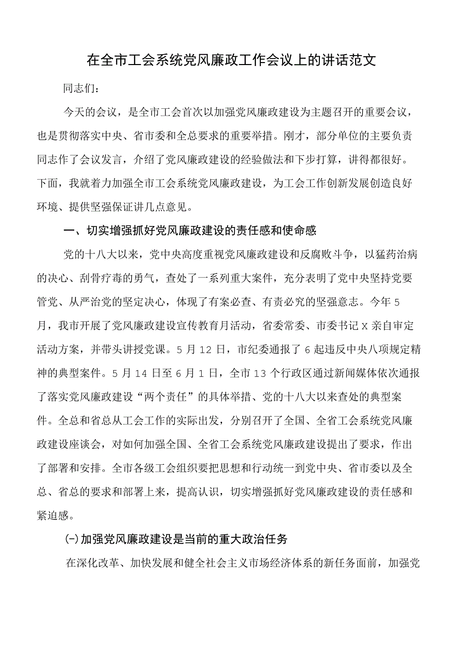 9篇落实有关2023年党风廉政建设责任制工作自查情况的报告包含下步计划.docx_第2页