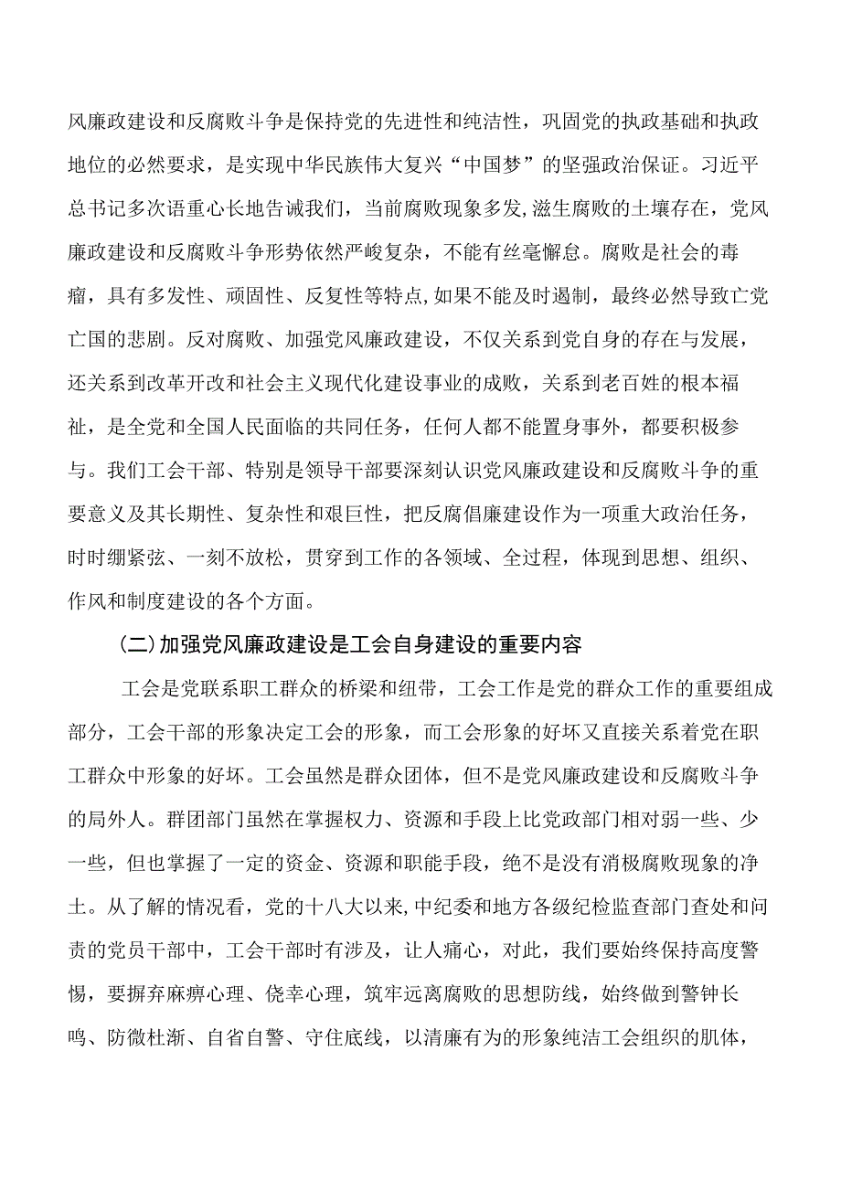 9篇落实有关2023年党风廉政建设责任制工作自查情况的报告包含下步计划.docx_第3页