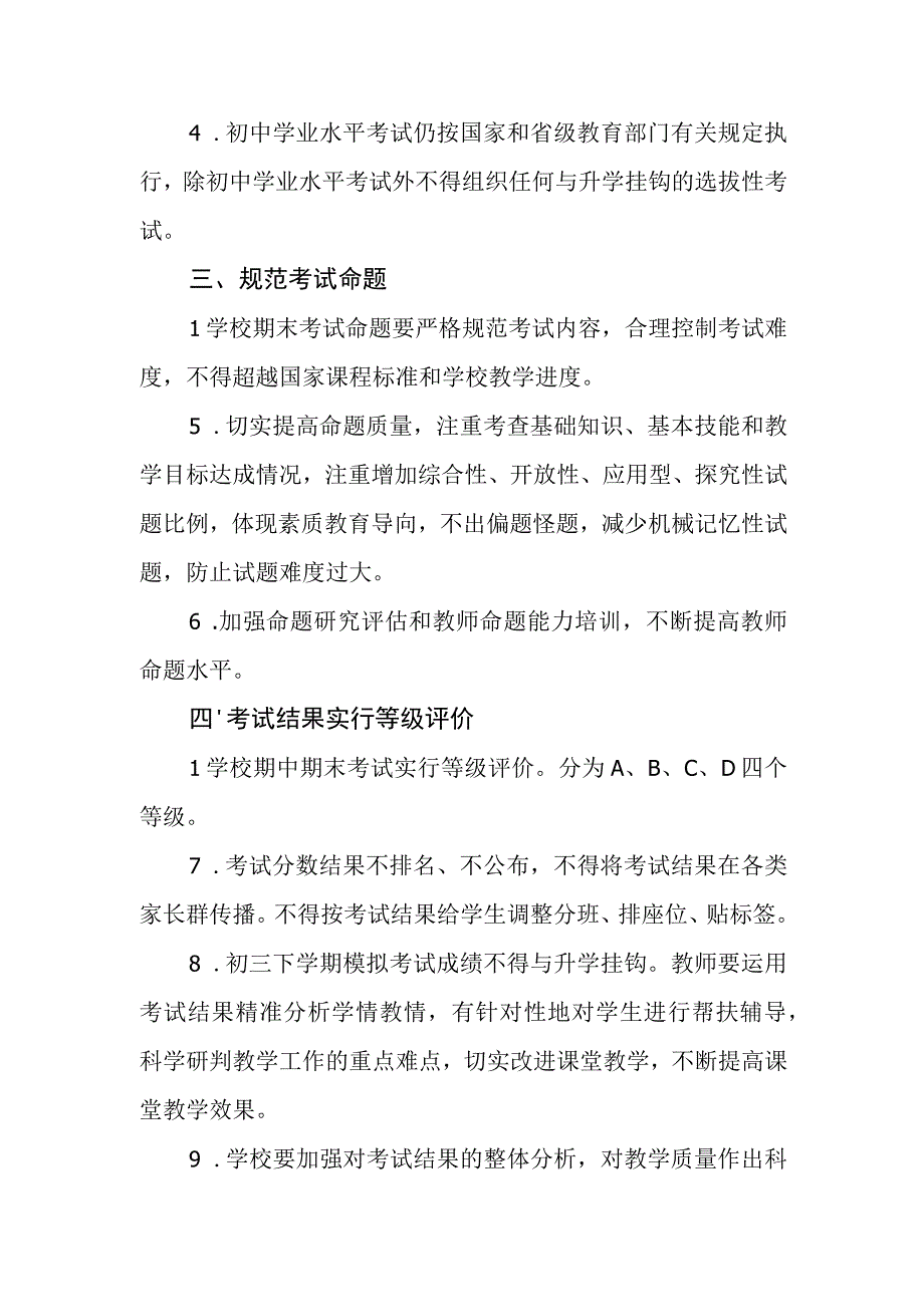 中学学校关于双减政策考试的管理制度.docx_第2页