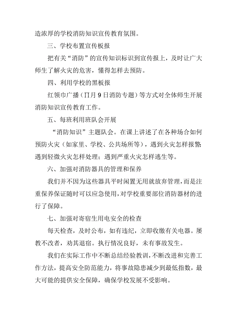 2023年企业消防月活动总结汇编3份.docx_第3页