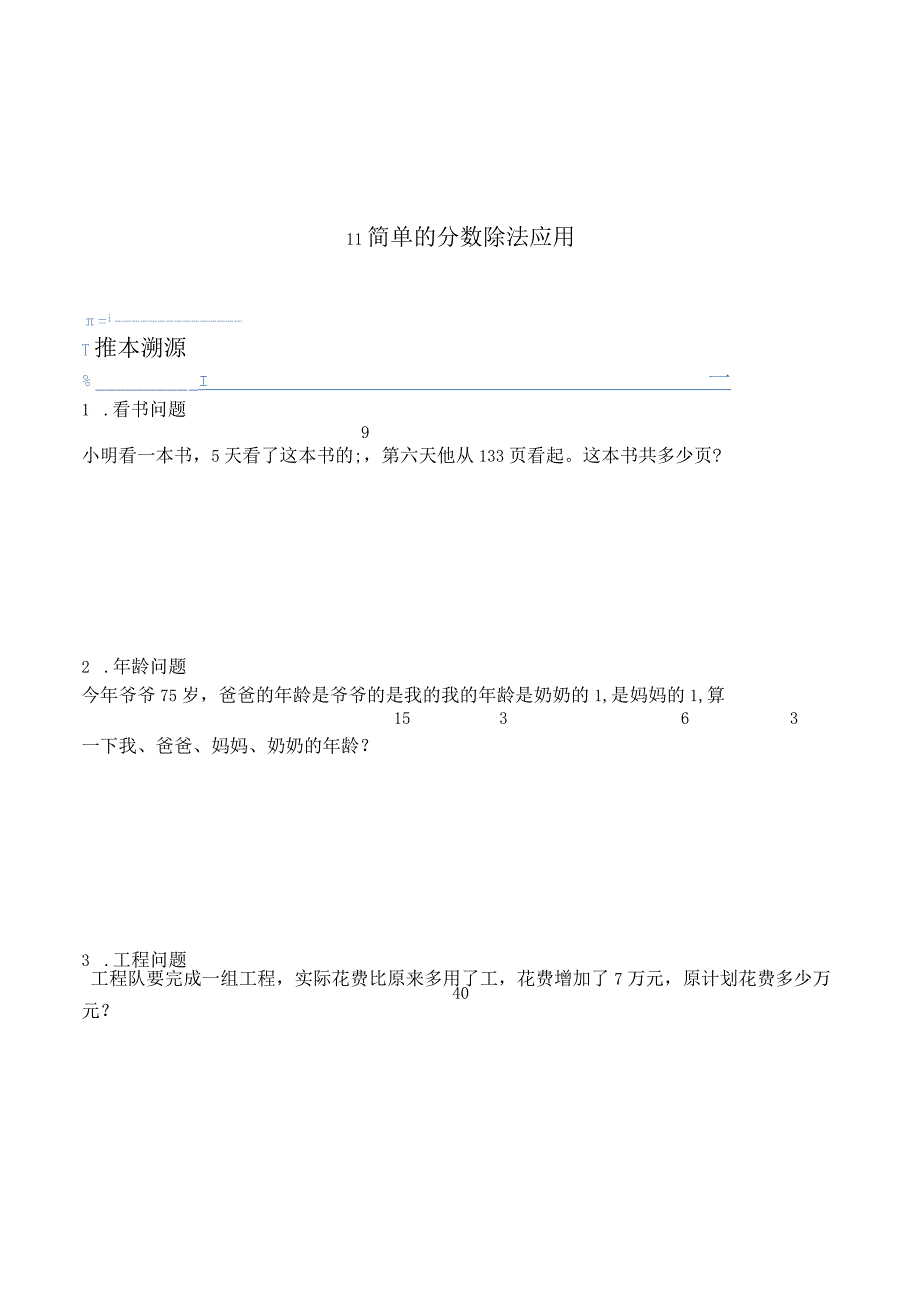 11 简单的分数除法应用（原卷版）.docx_第1页