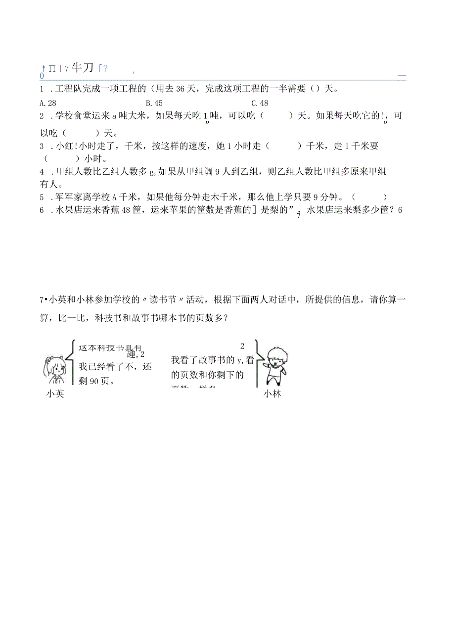 11 简单的分数除法应用（原卷版）.docx_第3页