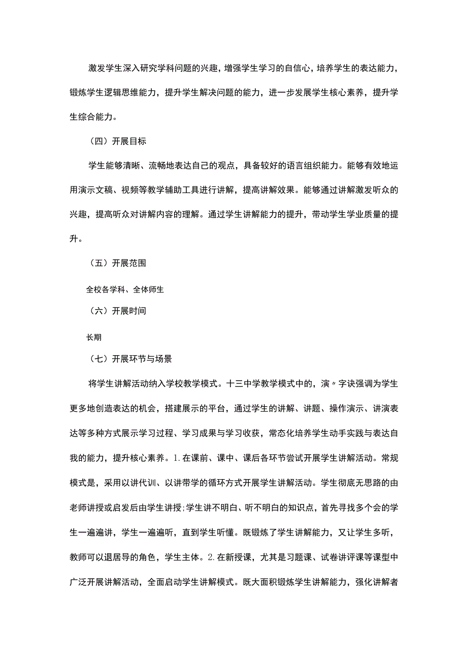 一校一品一校一特色特色学校建设工作方案.docx_第2页