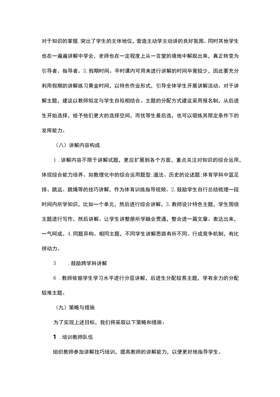 一校一品一校一特色特色学校建设工作方案.docx_第3页