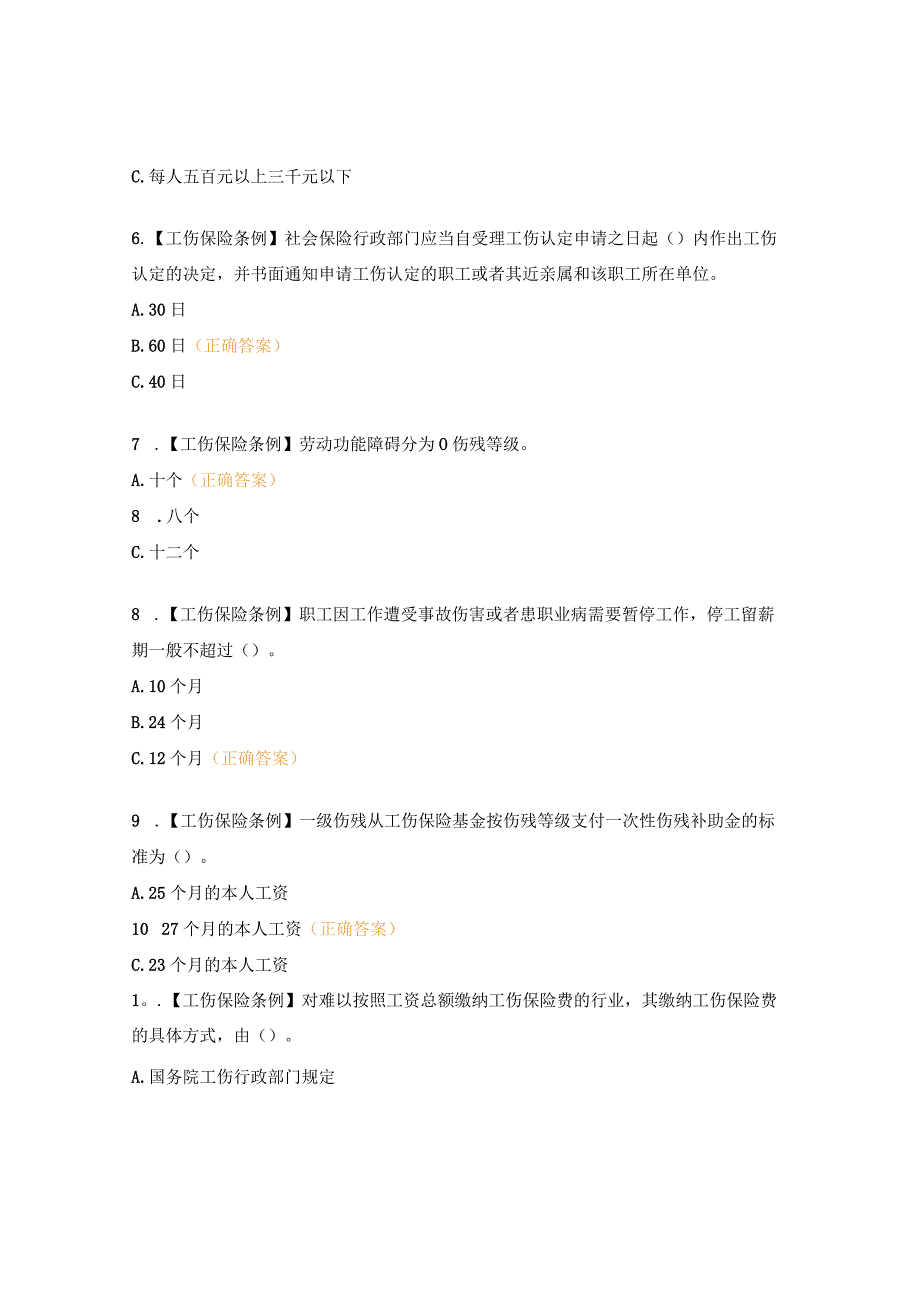 《劳动合同法》《工伤保险条例》考试试题.docx_第2页