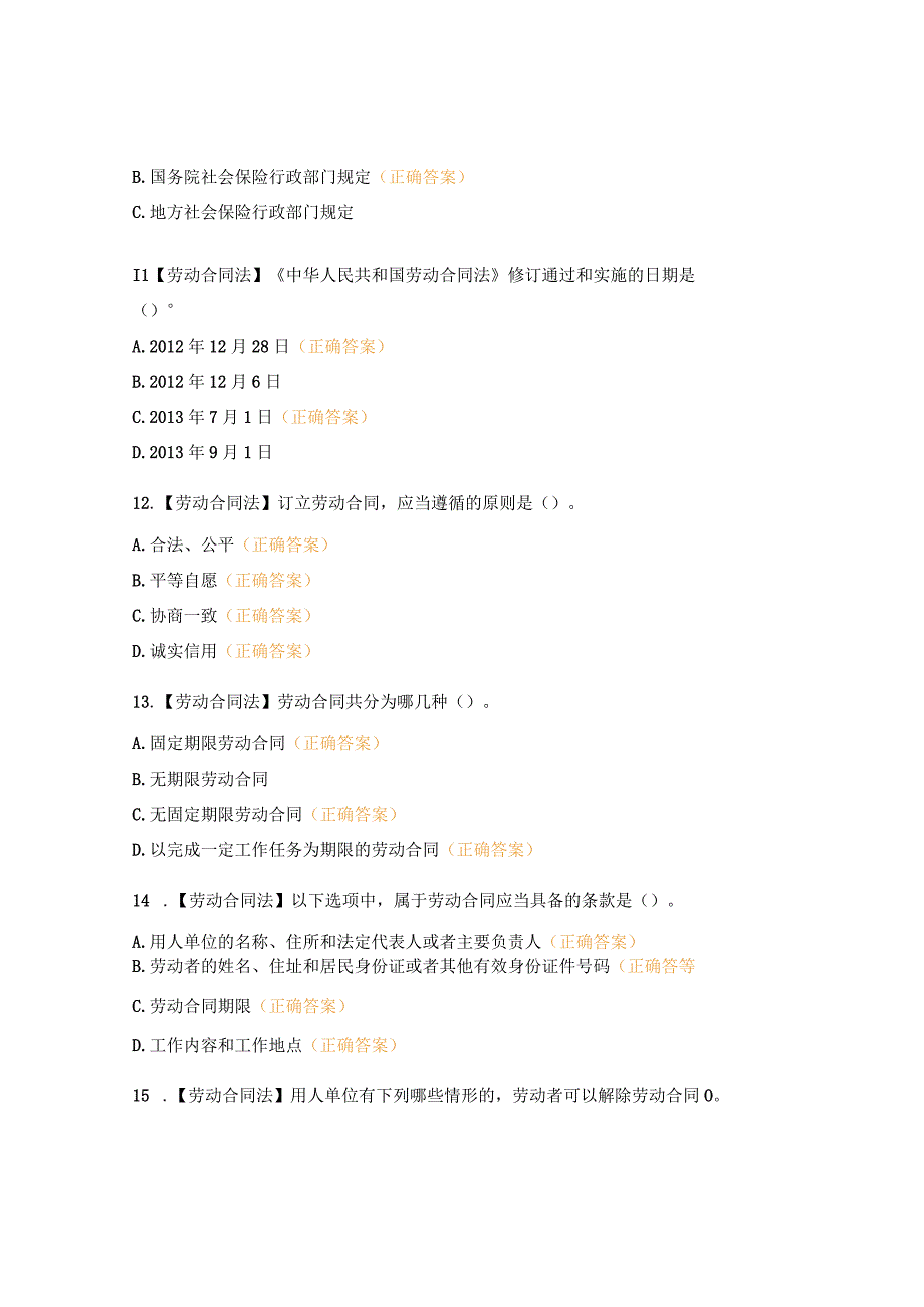 《劳动合同法》《工伤保险条例》考试试题.docx_第3页