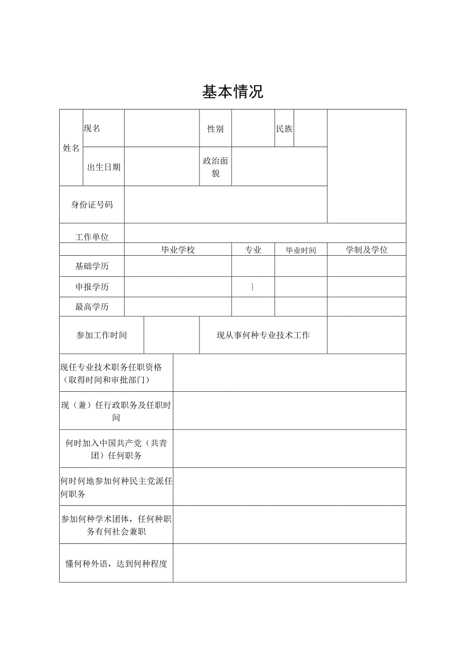 专业技术职务任职资格评审表.docx_第2页