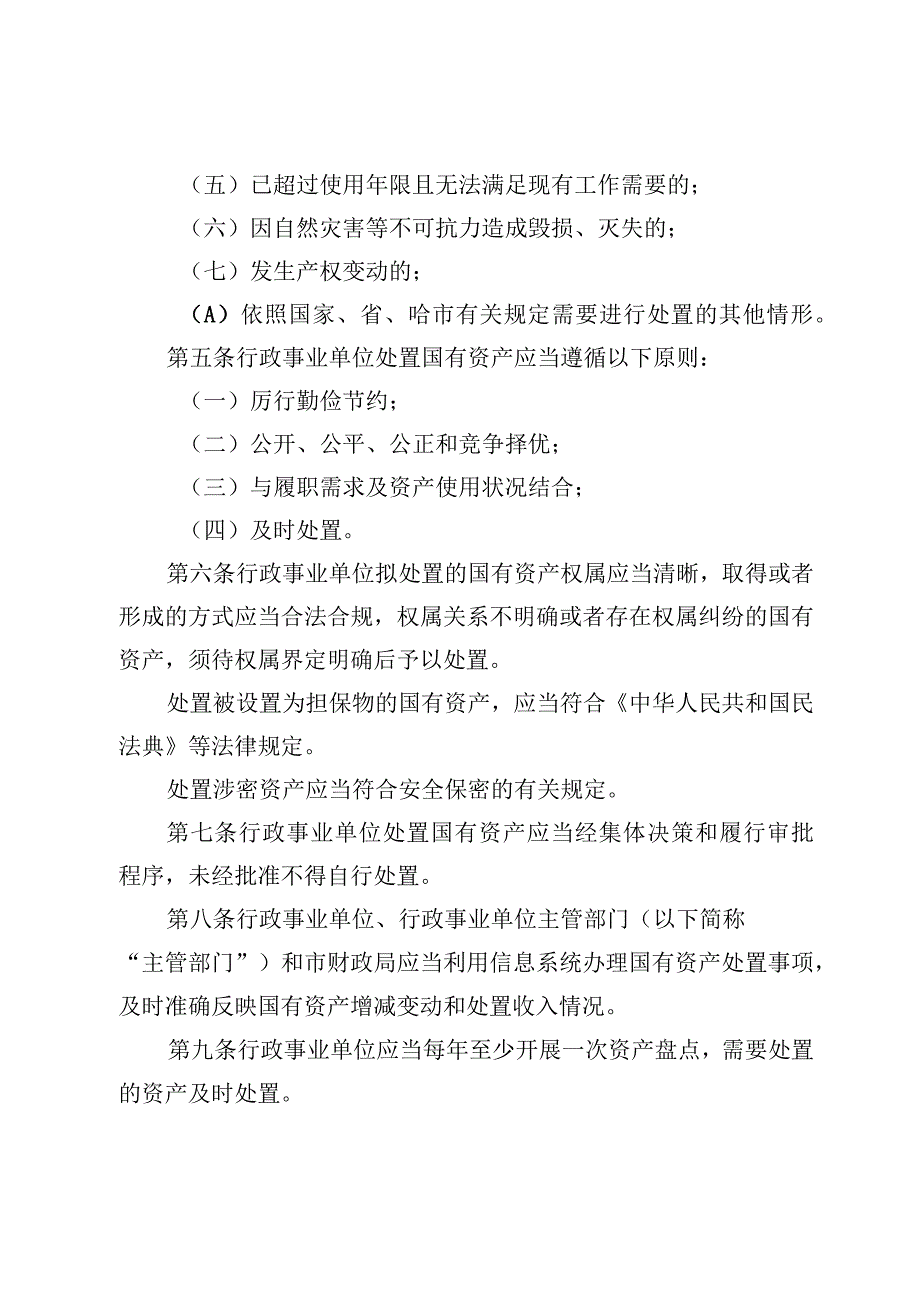 XX市市级行政事业单位国有资产处置管理办法(1).docx_第2页