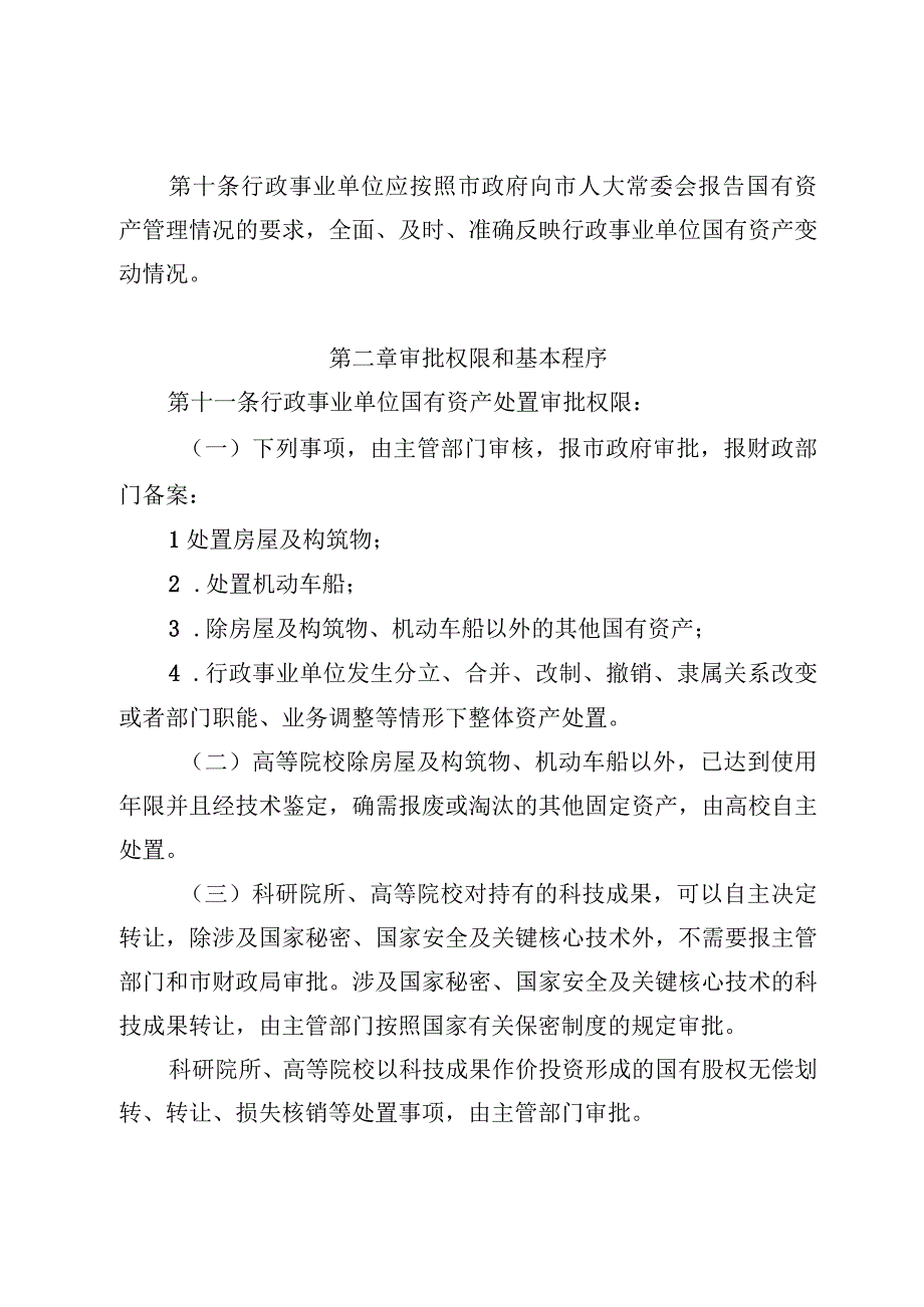 XX市市级行政事业单位国有资产处置管理办法(1).docx_第3页