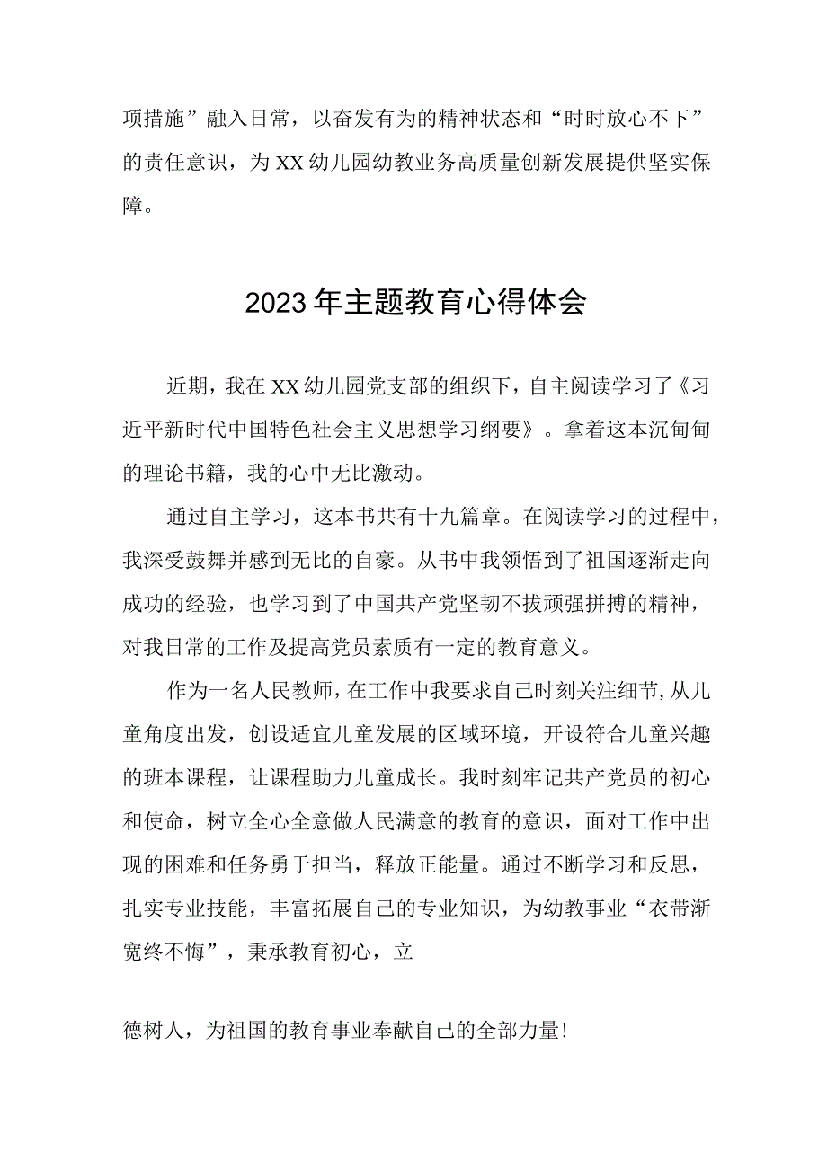 2023年幼儿园教师关于第二批主题教育心得体会(12篇).docx_第3页