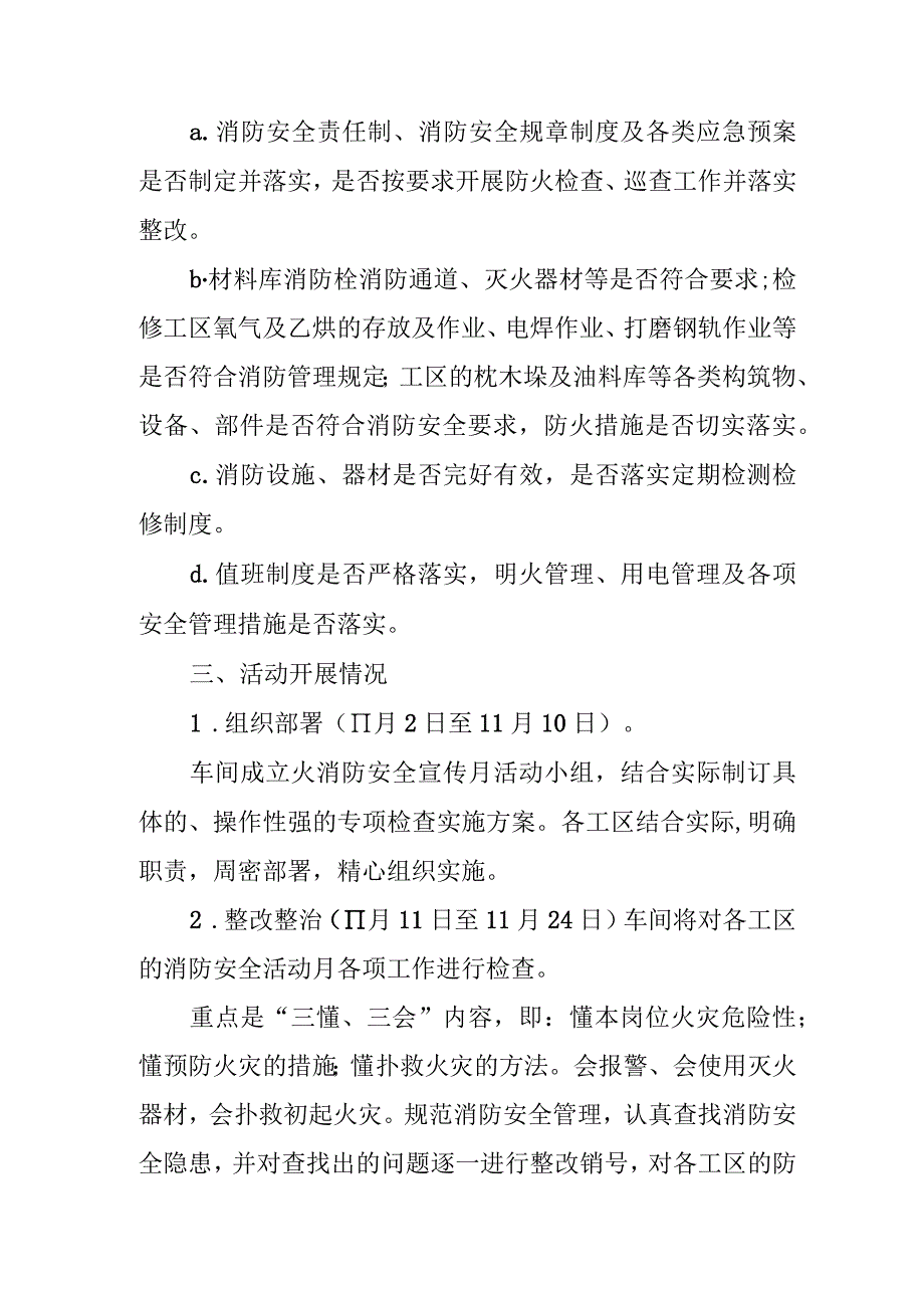 2023年中小学《消防安全月》总结（4份）.docx_第3页