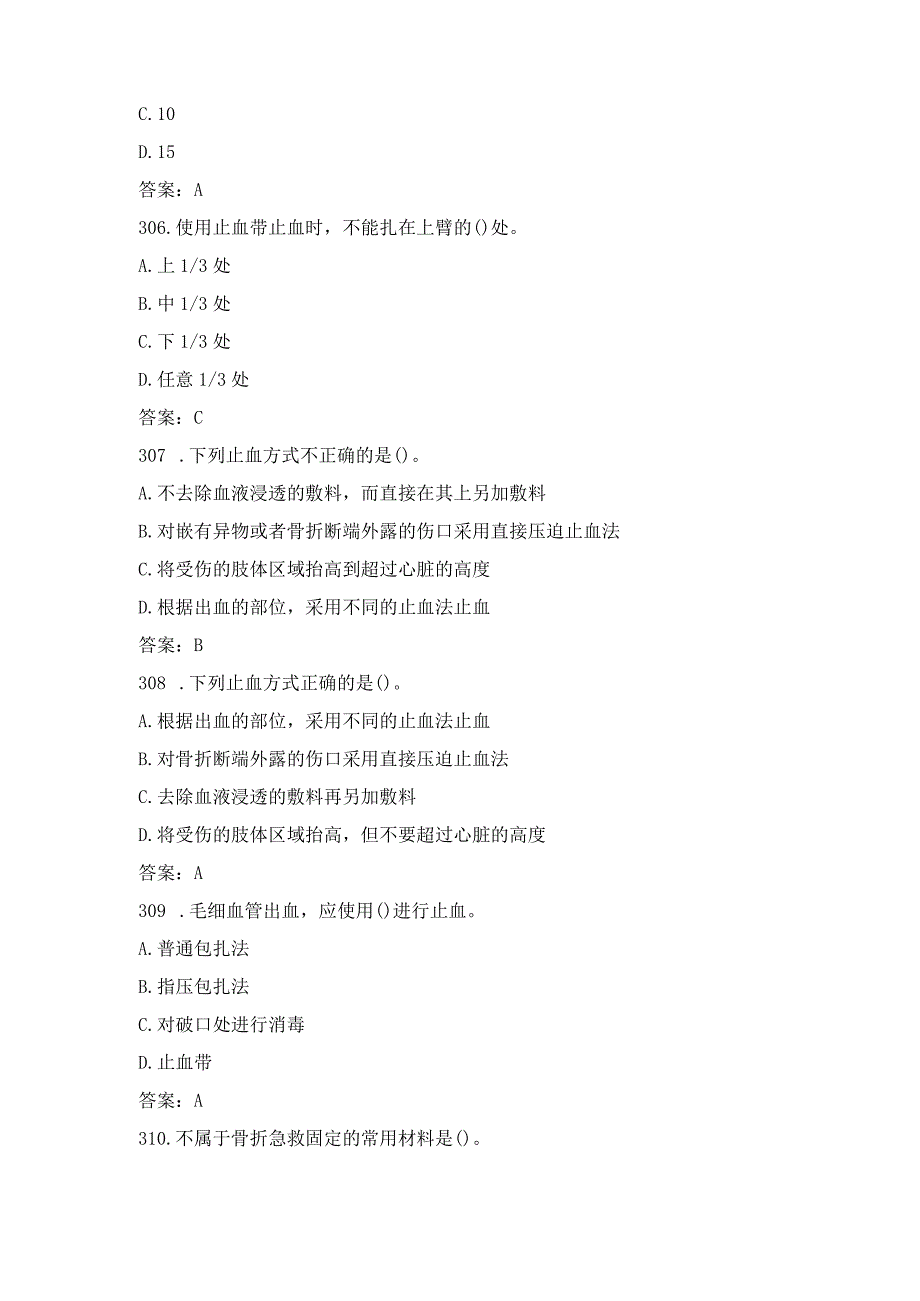 2023年社区安全应急知识竞赛题库附答案.docx_第2页