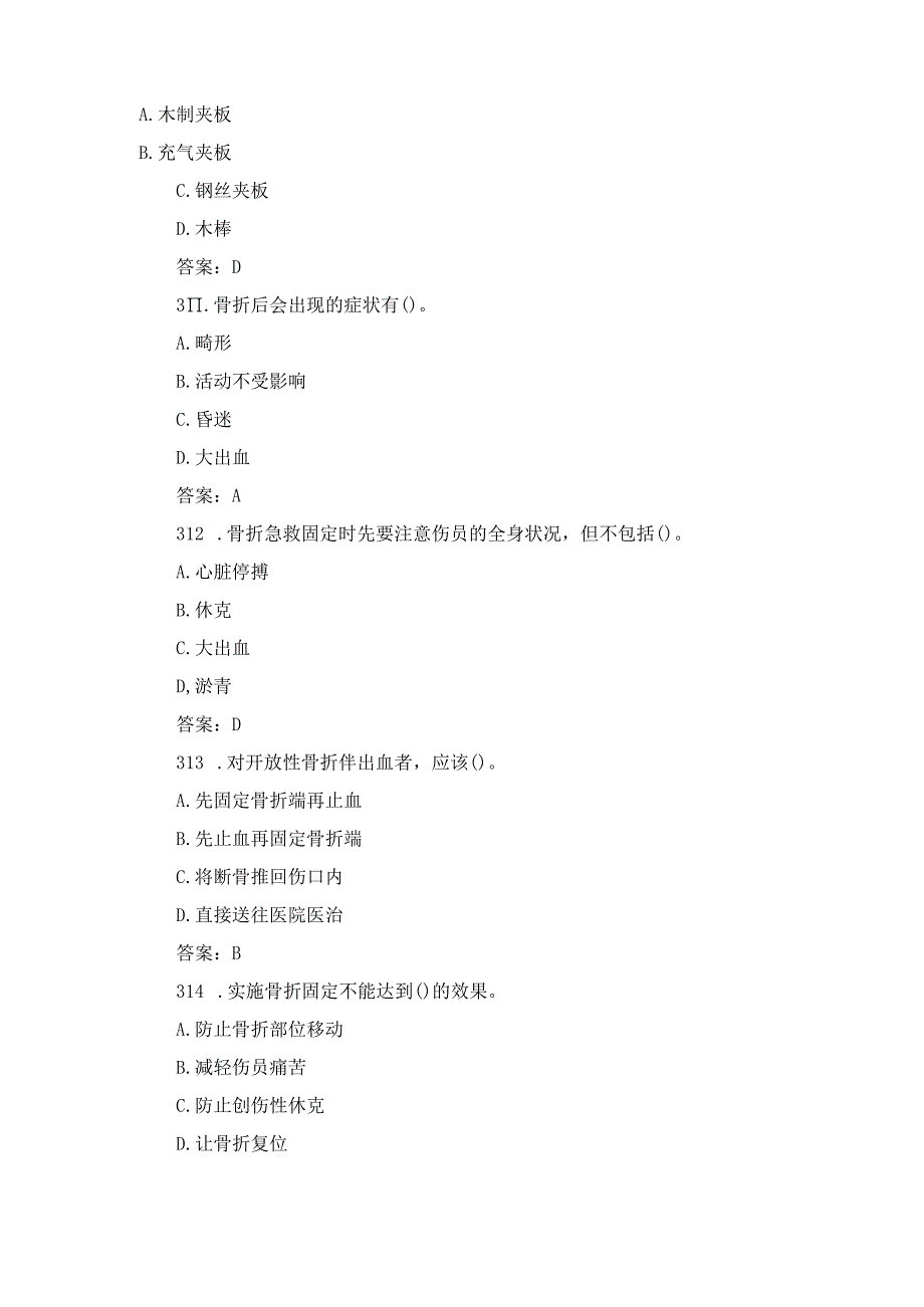 2023年社区安全应急知识竞赛题库附答案.docx_第3页