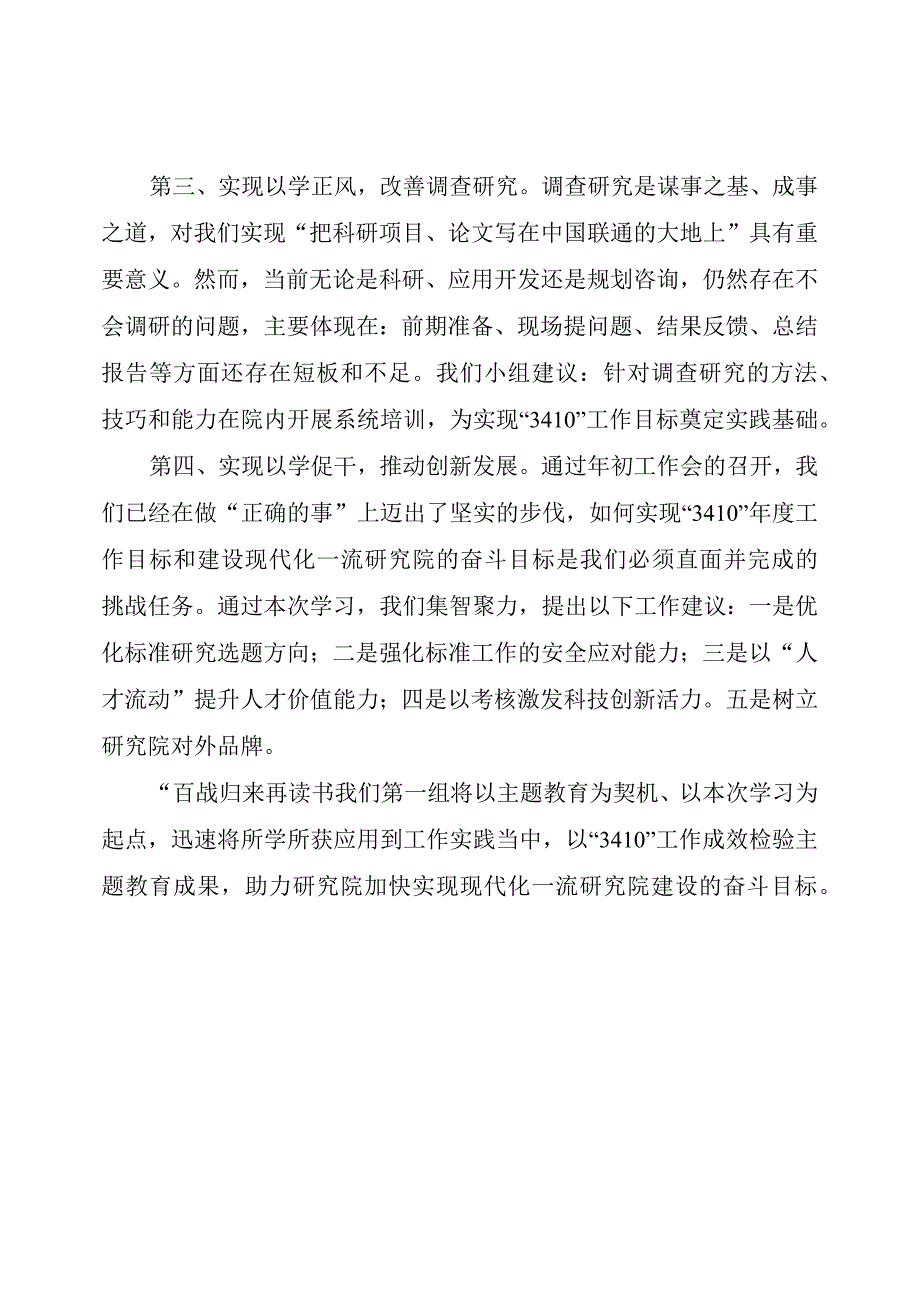 【主题教育】2023年主题教育读书班学习情况汇报.docx_第2页